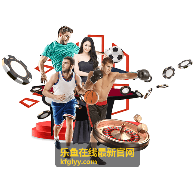 乐鱼在线最新官网 - 公会战协作攻略